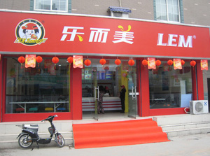 乐而美汉堡图