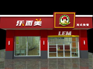乐而美汉堡图
