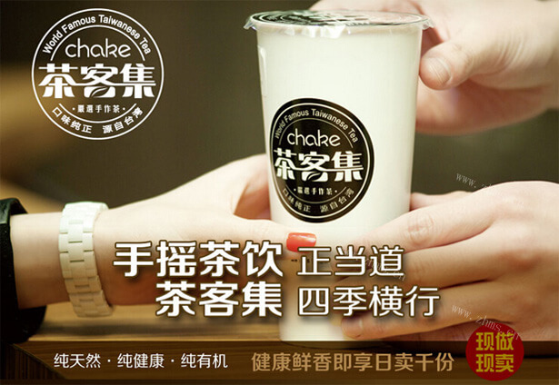茶客集奶茶品牌介绍图2 茶客集奶茶品牌介绍图2
