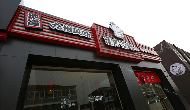 遣唐拉面