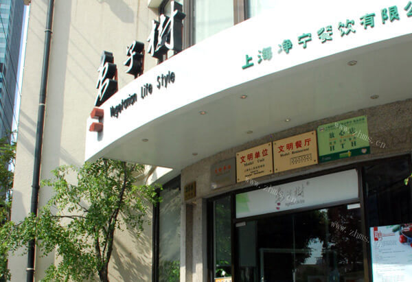 枣子树