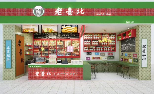 老台北奶茶