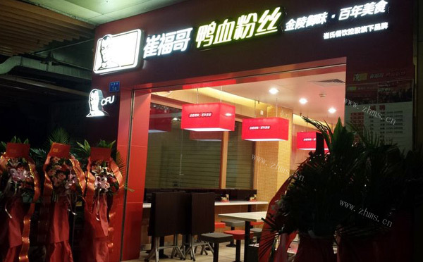 崔福哥鸭血粉丝
