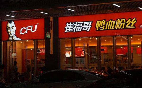 崔福哥鸭血粉丝