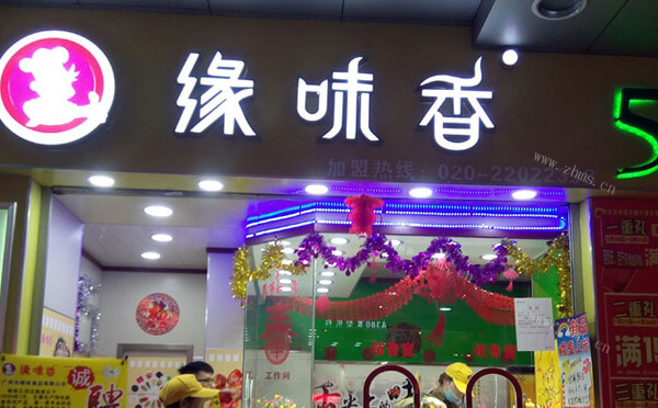 缘味香鸭脖