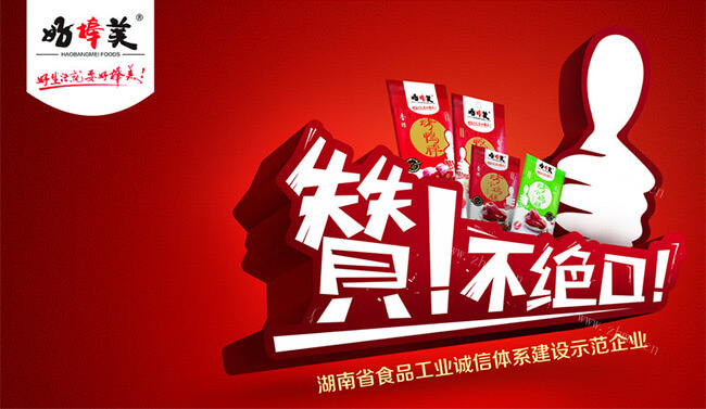好棒美
