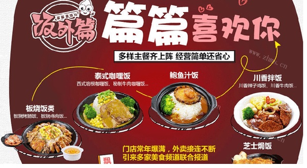 饭外篇