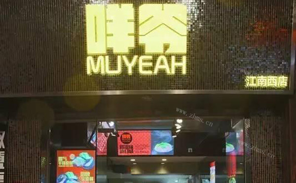 咩爷羊肉粉