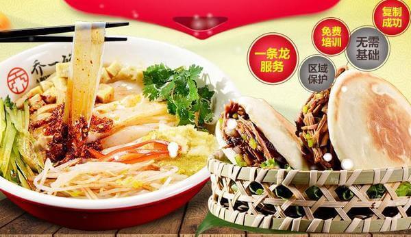 乔一碗凉皮品牌介绍图2 乔一碗凉皮品牌介绍图2