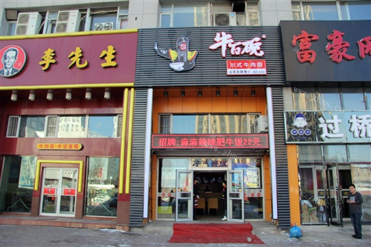 牛百碗