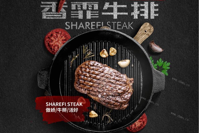 香霏牛排