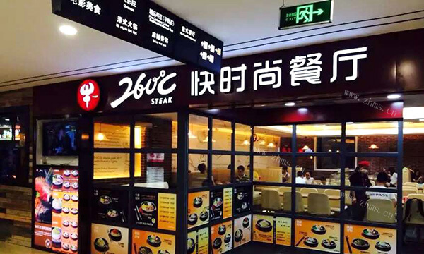 260度快时尚餐厅加盟优势1