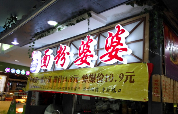 面粉婆婆