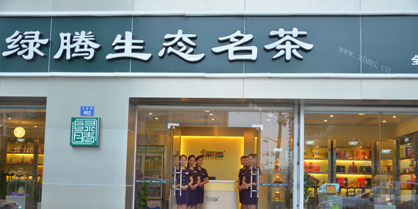 绿腾生态名茶