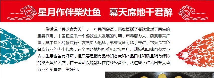 湘恒柴火鱼品牌介绍 湘恒柴火鱼品牌介绍