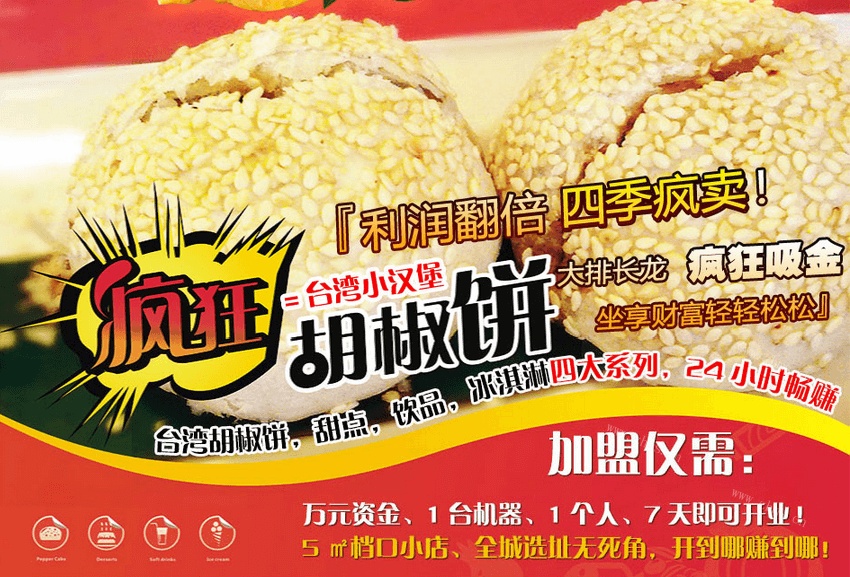逢甲印象胡椒饼