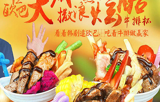 三生客牛排杯