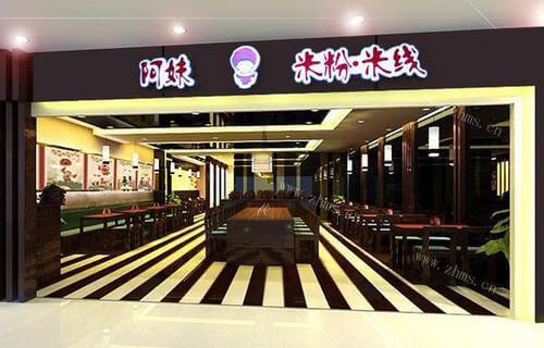 阿妹米粉米线