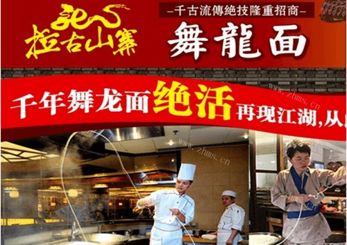 拉古山寨舞龙面