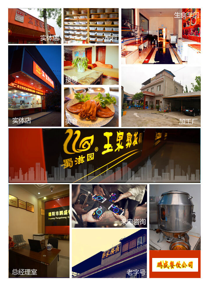 蜀滋园熟食店