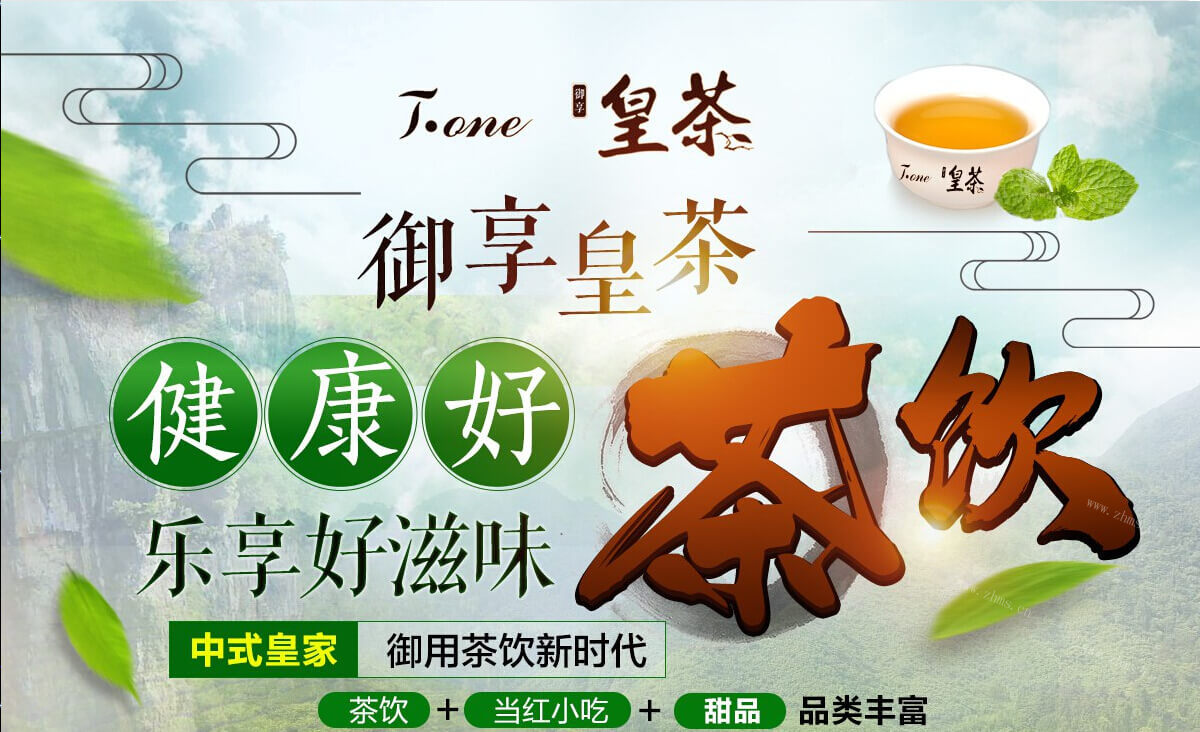 御享皇茶