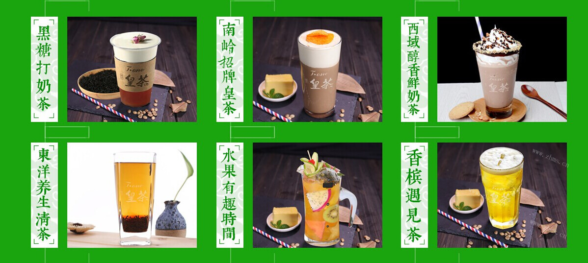 御享皇茶
