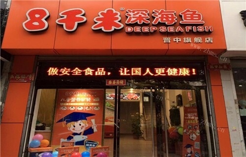 8千米深海鱼品牌介绍图3