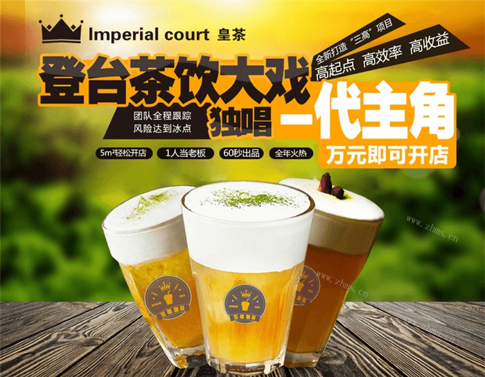 **皇茶品牌介绍图4