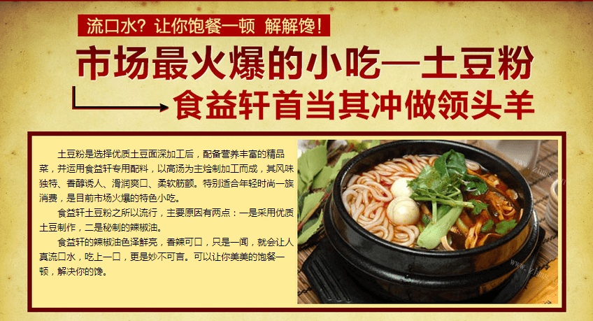 食益轩土豆粉