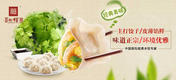 喜妙福水饺