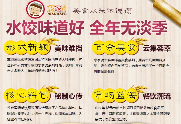 念家婆自助水饺加盟详情2