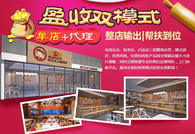 念家婆自助水饺加盟条件1