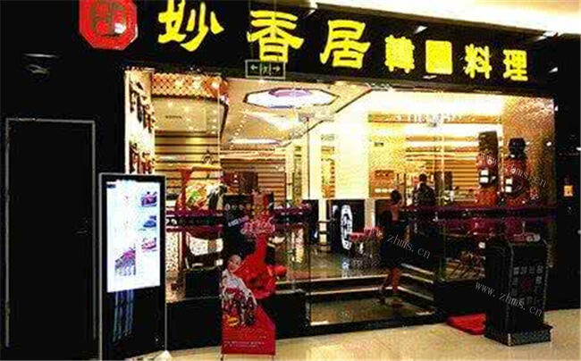 妙香居韩国料理