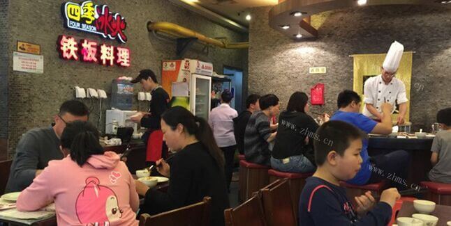 四季冰火铁板烧