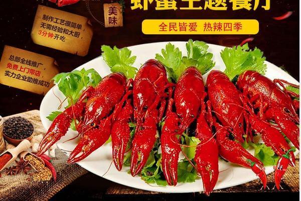 抢座小龙虾加盟详情 抢座小龙虾加盟详情