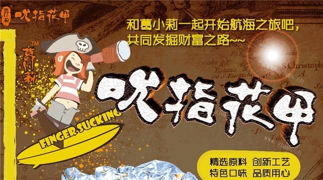 葛小莉吮指花甲