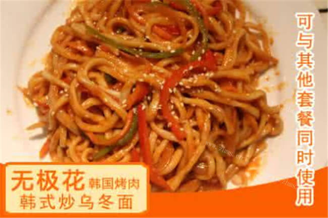 无极花韩国料理
