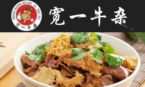 宽一牛杂