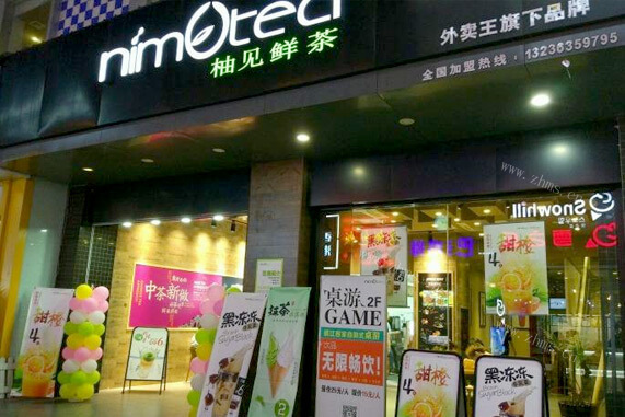 柚见鲜茶饮品