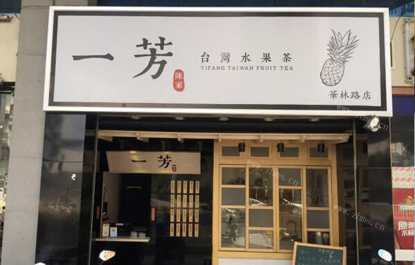 一芳水果茶饮品品牌介绍 一芳水果茶饮品品牌介绍
