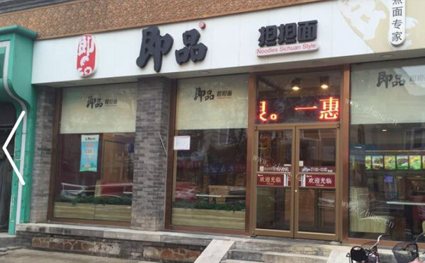 即品快餐