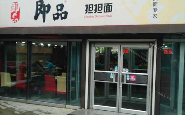 即品快餐