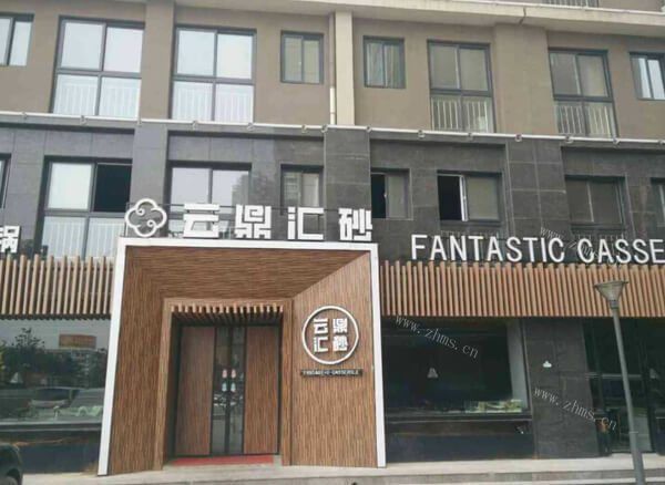 云鼎汇砂云汁美味焖锅