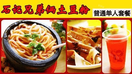 兄弟俩土豆粉