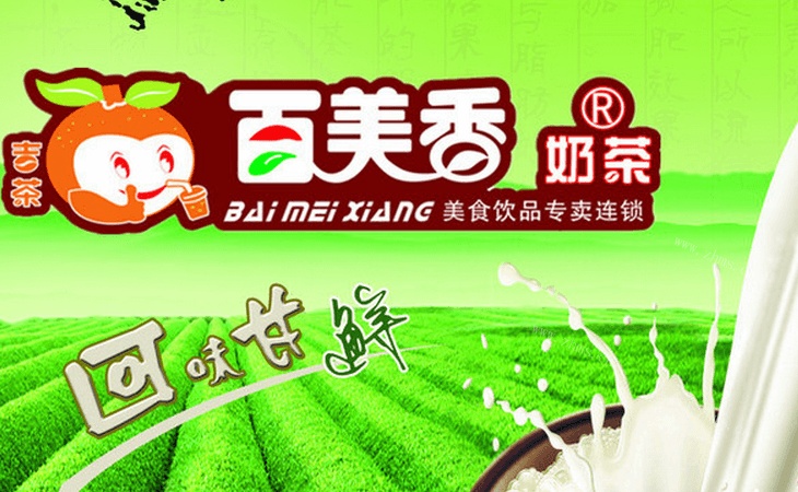 百美香奶茶饮品品牌介绍图1 百美香奶茶饮品品牌介绍图1