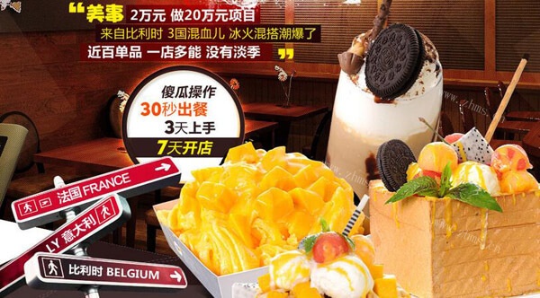 冰火派饮品品牌介绍图1 冰火派饮品品牌介绍图1