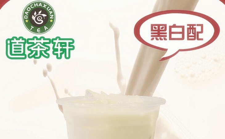道茶轩奶茶饮品品牌介绍图2 道茶轩奶茶饮品品牌介绍图2