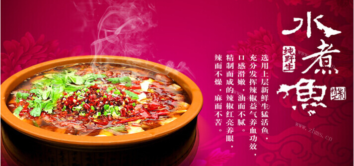 重庆水煮鱼品牌介绍图1 重庆水煮鱼品牌介绍图1