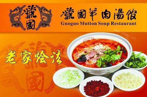 虢国羊肉汤品牌介绍图3 虢国羊肉汤品牌介绍图3
