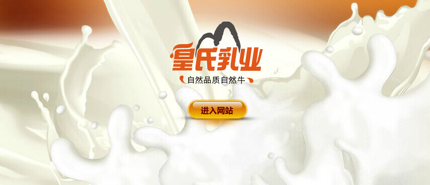 皇氏牛奶饮品品牌介绍图1 皇氏牛奶饮品品牌介绍图1